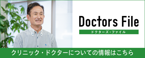 ドクターズファイル